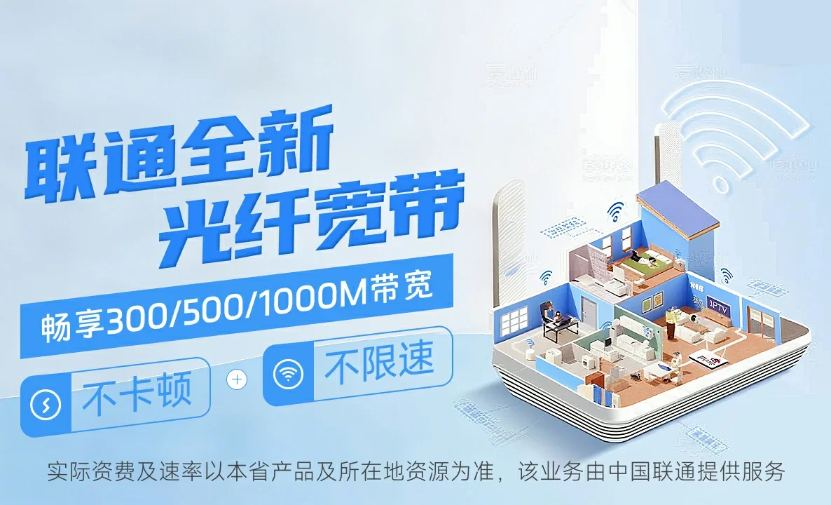 广信区中国联通