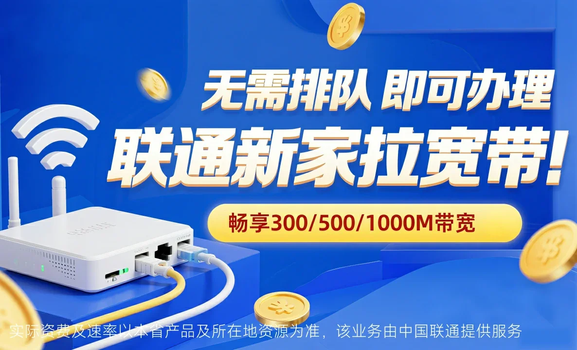 广信区中国联通